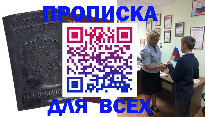 прописка для кредита в Заречном