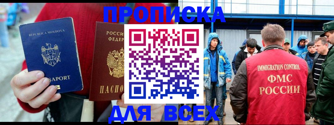 временная регистрация для всех в Заречном