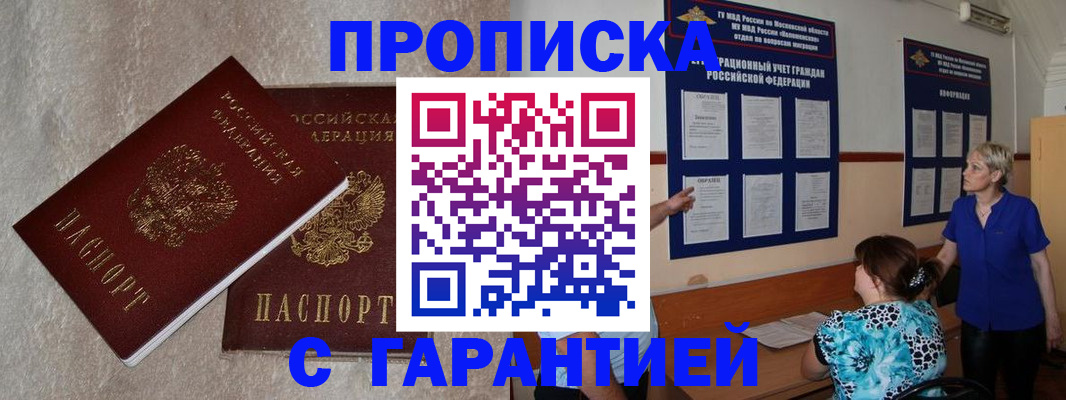 прописка для школы в Заречном